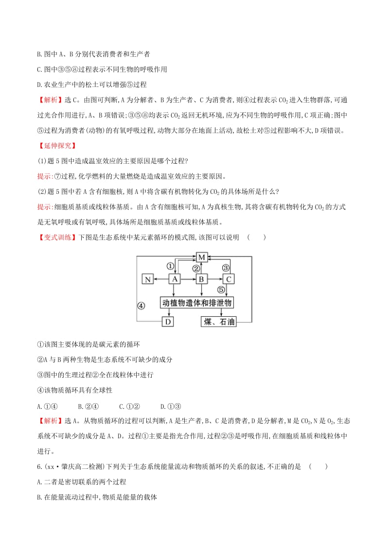 2019-2020年高中生物 5.3生态系统的物质循环基础巩固训练 新人教版必修3.doc_第2页