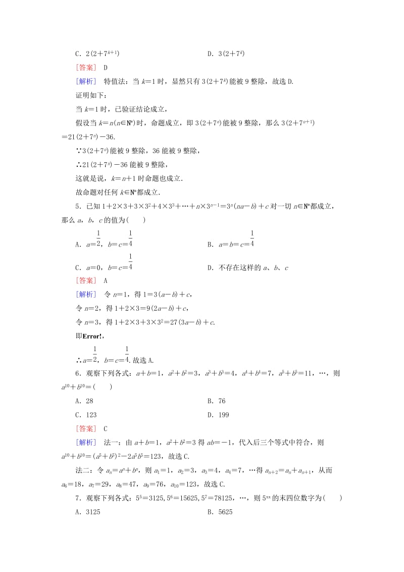 2019-2020年高中数学 第2章 推理与证明知能基础测试 新人教B版选修2-2.doc_第2页