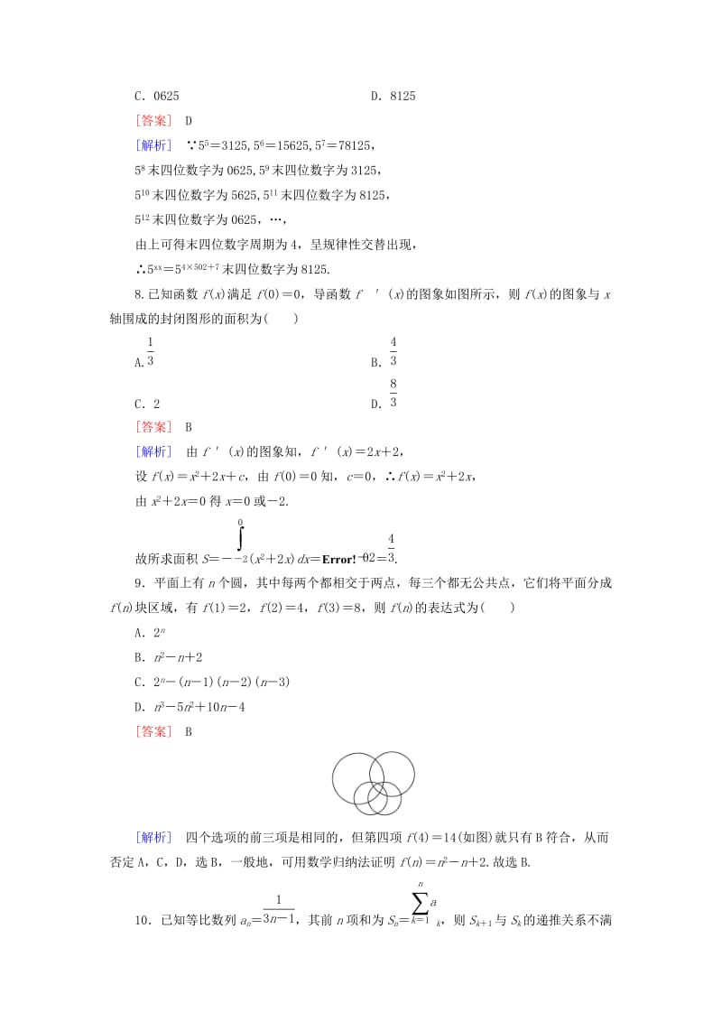 2019-2020年高中数学 第2章 推理与证明知能基础测试 新人教B版选修2-2.doc_第3页