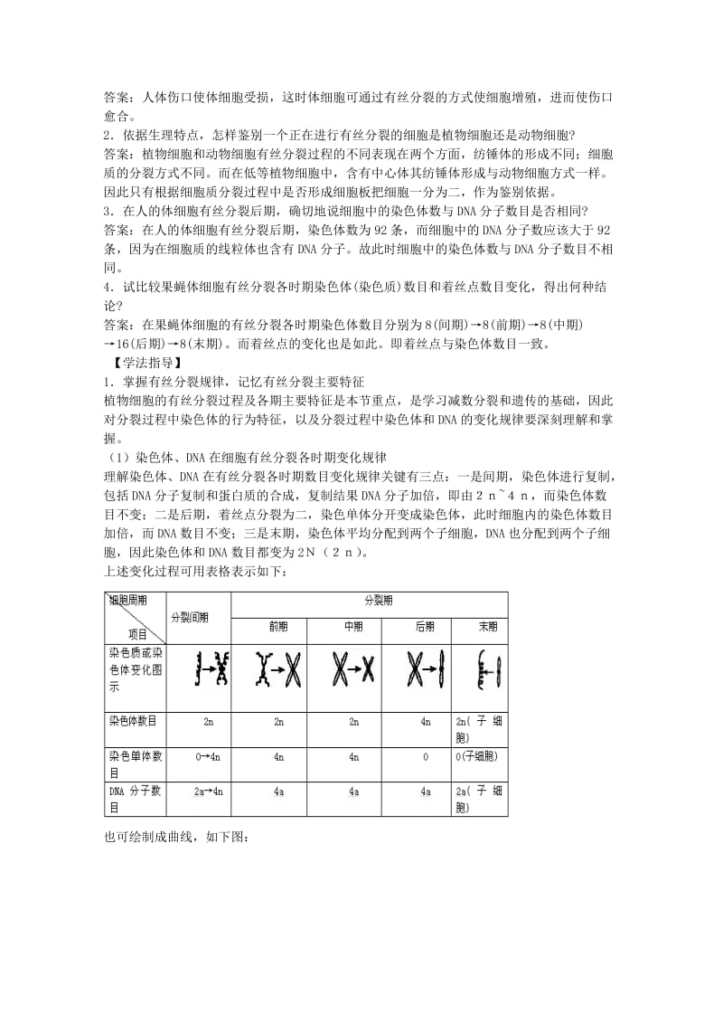 2019-2020年高三生物二轮复习 细胞增殖教案2 人教版.doc_第3页