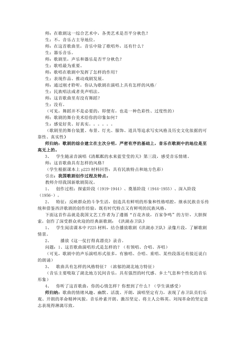 2019-2020年高中音乐鉴赏《第十八单元 走向新世纪》第三十二节 歌剧艺术教学设计.doc_第2页