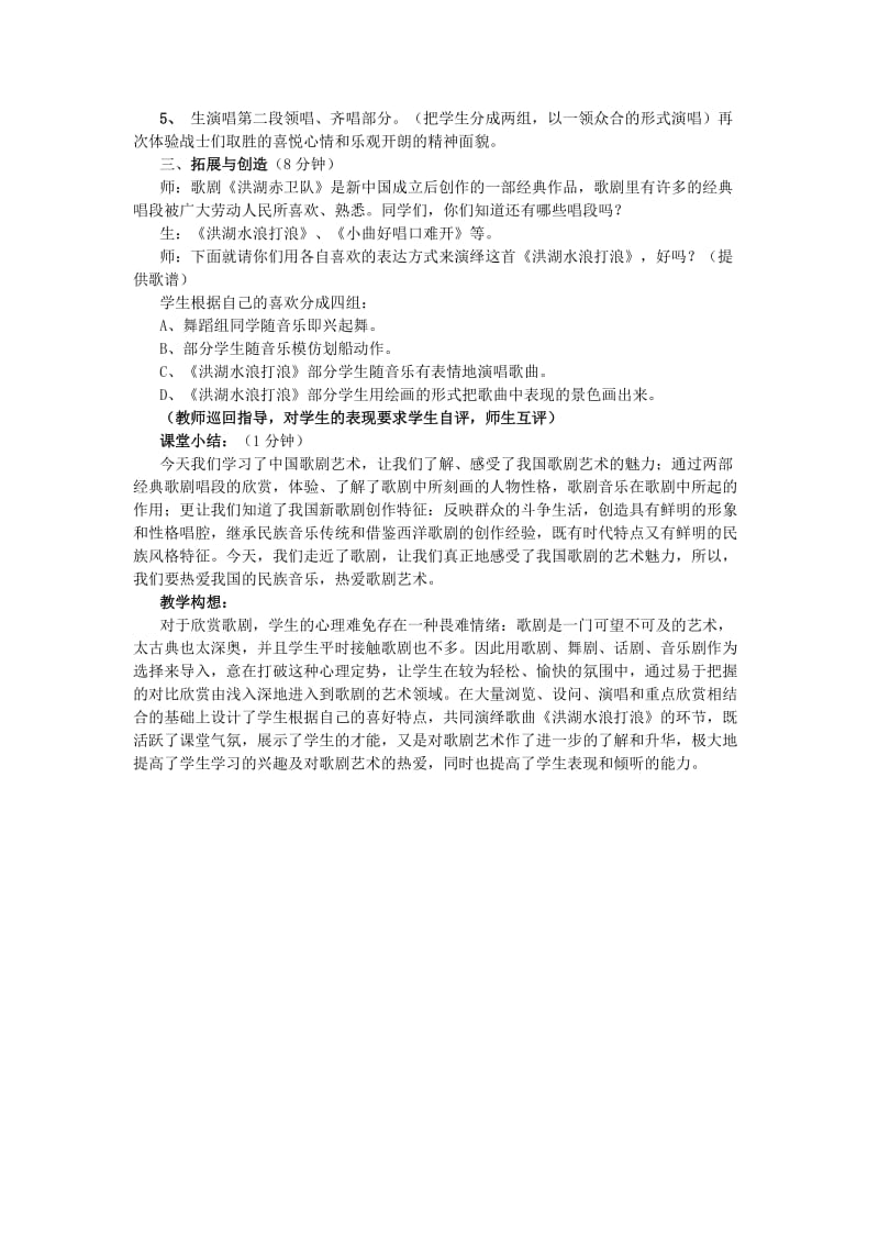 2019-2020年高中音乐鉴赏《第十八单元 走向新世纪》第三十二节 歌剧艺术教学设计.doc_第3页