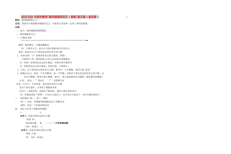 2019-2020年高中数学 数列极限的定义2教案 新人教A版必修1.doc_第1页