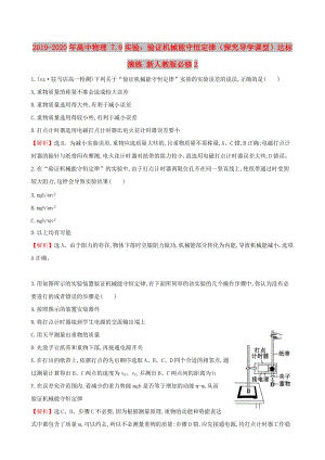 2019-2020年高中物理 7.9實(shí)驗(yàn)：驗(yàn)證機(jī)械能守恒定律（探究導(dǎo)學(xué)課型）達(dá)標(biāo)演練 新人教版必修2.doc