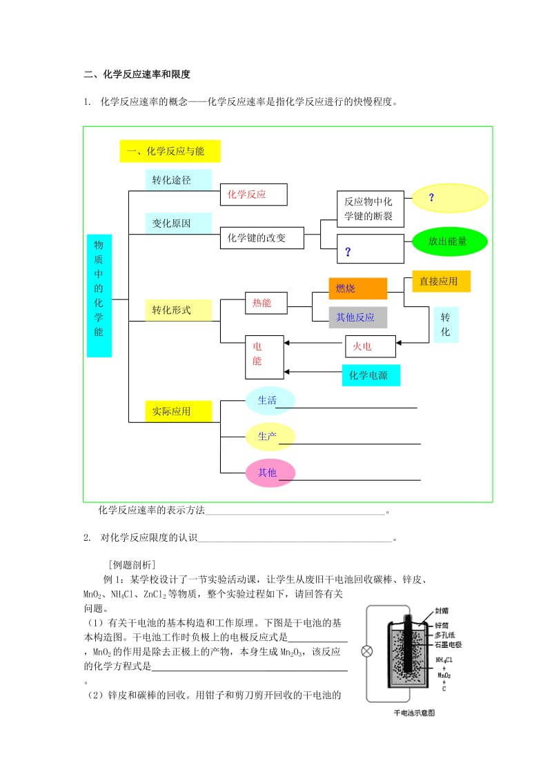 2019-2020年高中化学 《化学反应与能量 归纳与整理》教案2 新人教版选修4.doc_第2页