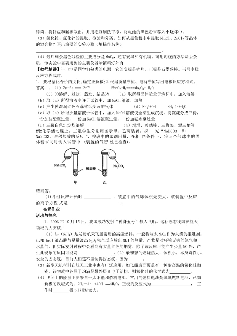 2019-2020年高中化学 《化学反应与能量 归纳与整理》教案2 新人教版选修4.doc_第3页