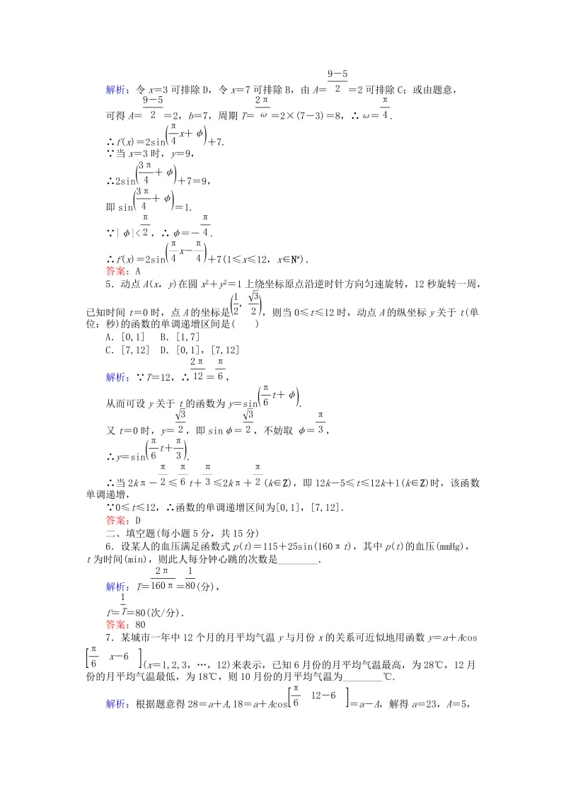 2019-2020年高中数学课时作业13三角函数模型的简单应用新人教A版必修.doc_第2页