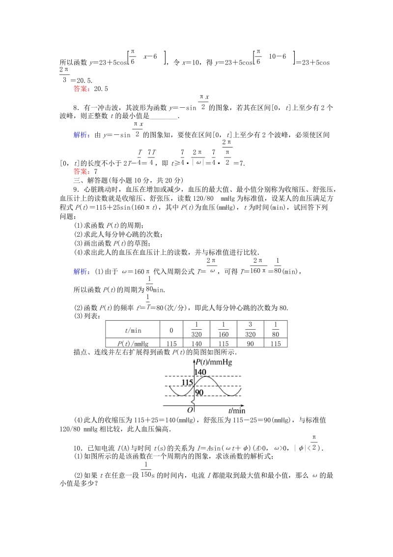 2019-2020年高中数学课时作业13三角函数模型的简单应用新人教A版必修.doc_第3页