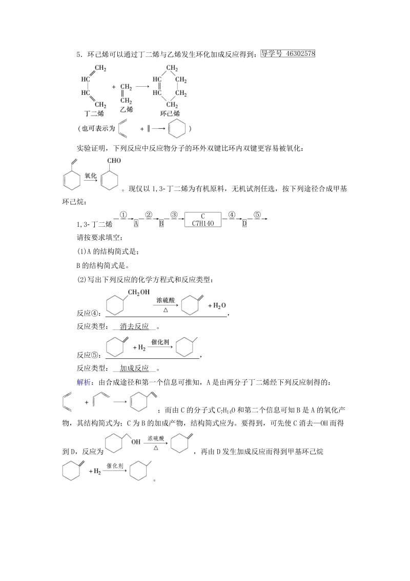 2019-2020年高中化学第3章烃的含氧衍生物第4节有机合成课堂达标验收新人教版选修.doc_第2页