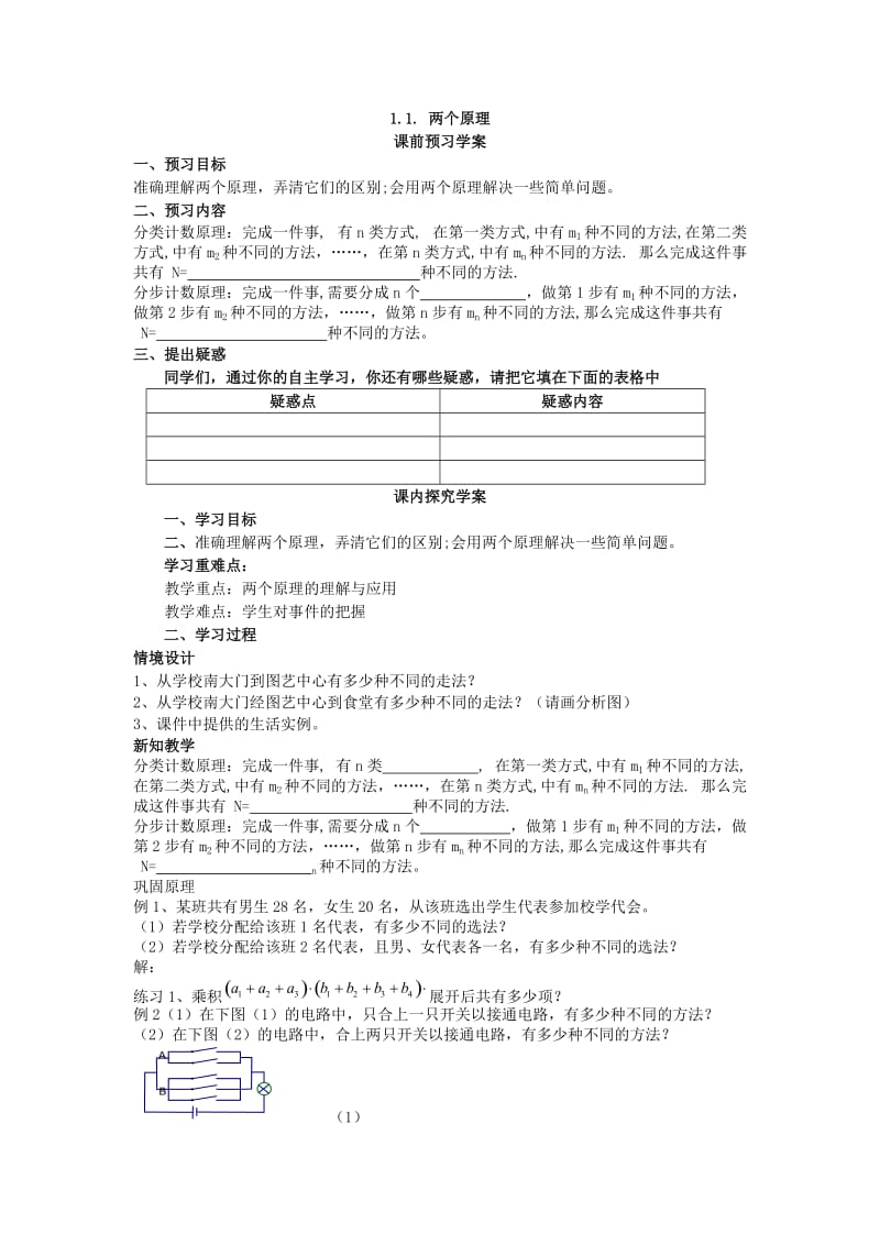 2019-2020年高中数学两个原理教学案新人教A版选修2-2.doc_第3页