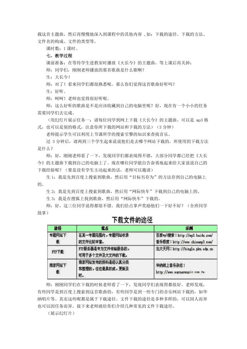 2019-2020年高中信息技术 第二章第三节 文件的下载教案 教科版必修1.doc_第2页