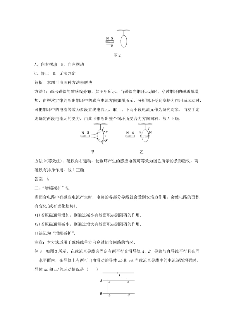 2019-2020年高中物理 第1章 楞次定律的应用学案 教科版选修3-2.doc_第2页