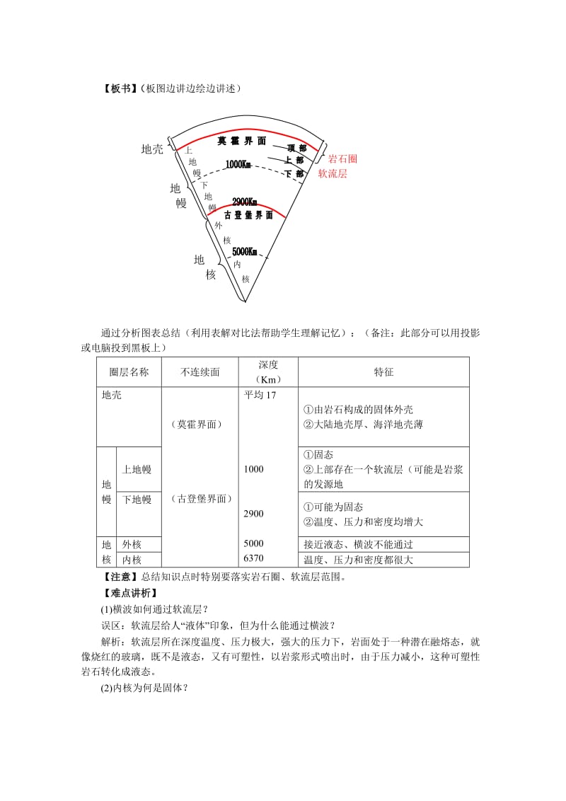 2019-2020年高中地理 地球的圈层结构教案（2） 新人教版必修1.doc_第3页