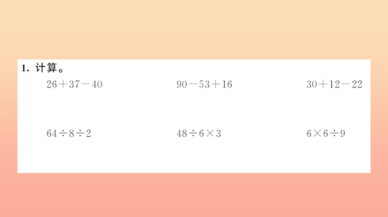 二年级数学下册 五 混合运算第1课时习题课件 新人教版.ppt_第3页