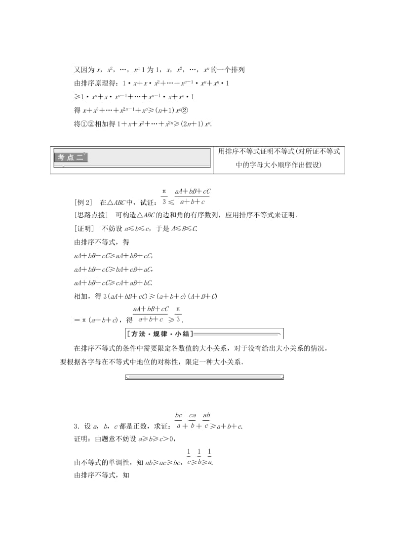 2019-2020年高中数学第三讲柯西不等式与排序不等式三排序不等式同步配套教学案新人教A版选修4.doc_第3页