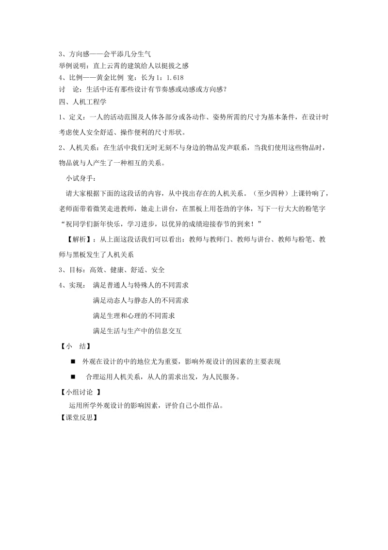 2019-2020年高中通用技术 第四案影响外观设计的因素教案.doc_第2页