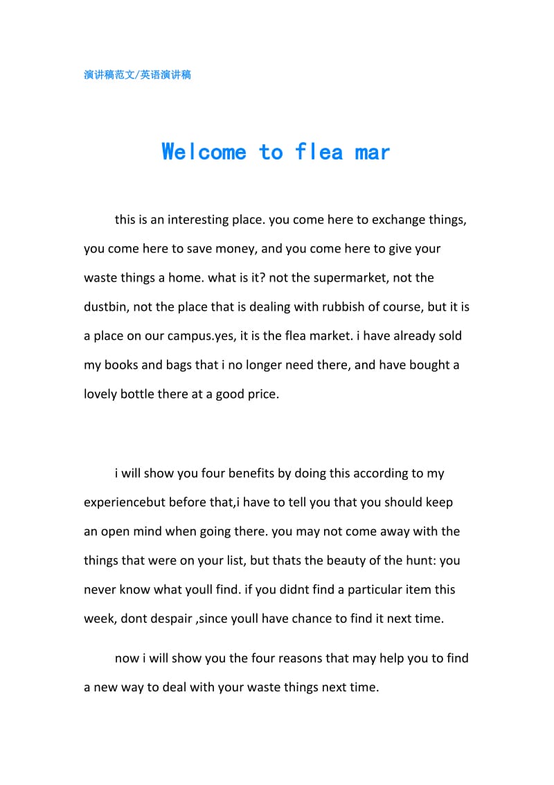 Welcome to flea mar.doc_第1页