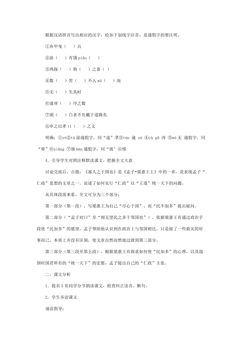 2019-2020年高中语文 4.1.2《寡人之于国也》共2课时2教案 苏教版必修4 .doc_第2页