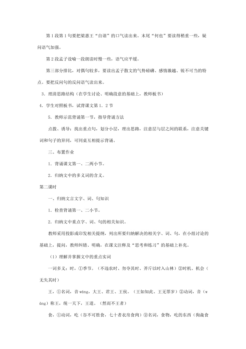 2019-2020年高中语文 4.1.2《寡人之于国也》共2课时2教案 苏教版必修4 .doc_第3页