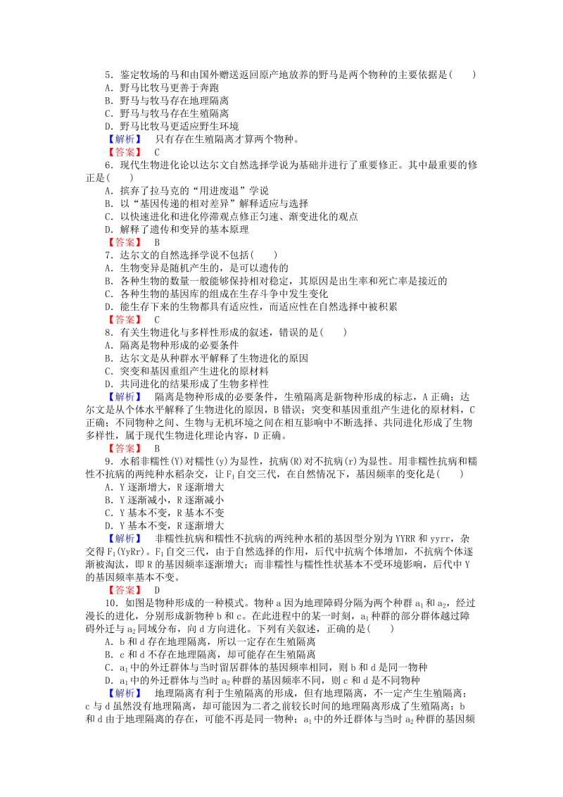 2019-2020年高中生物 第7章《现代生物进化理论》章末检测 新人教版必修2.doc_第2页