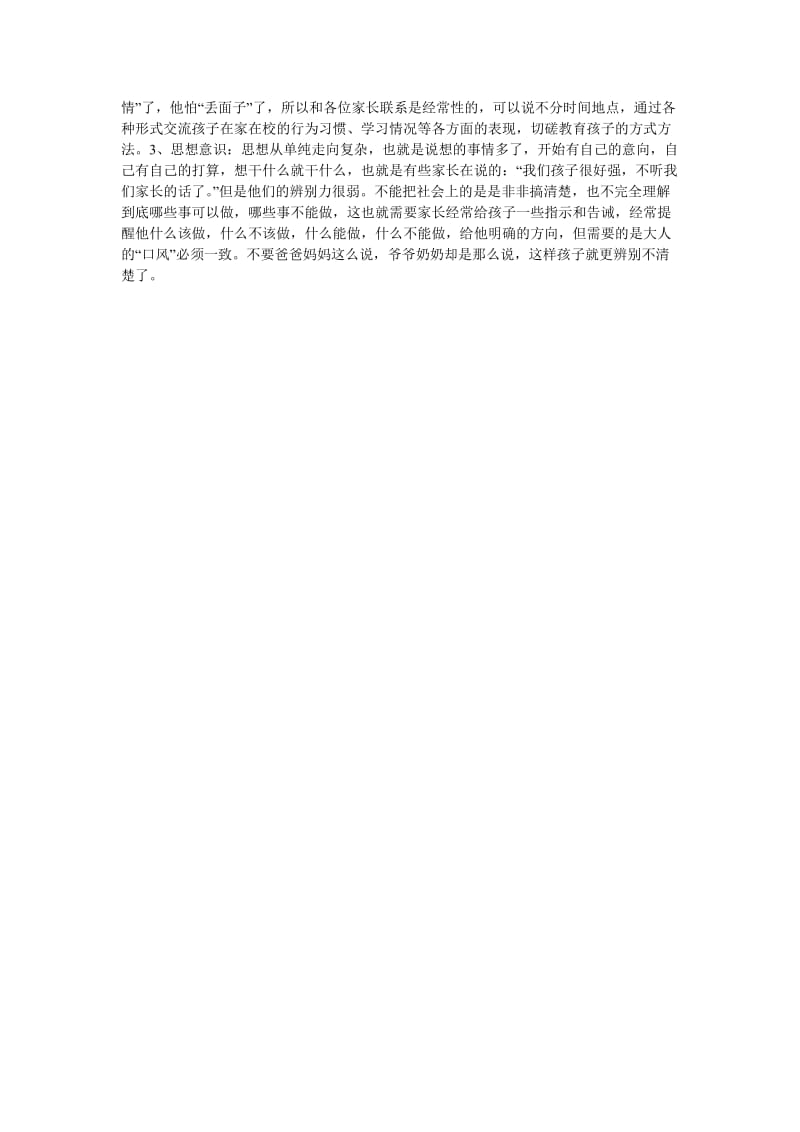 家长会发言稿爱与责任 学校联手 共创佳绩.doc_第2页