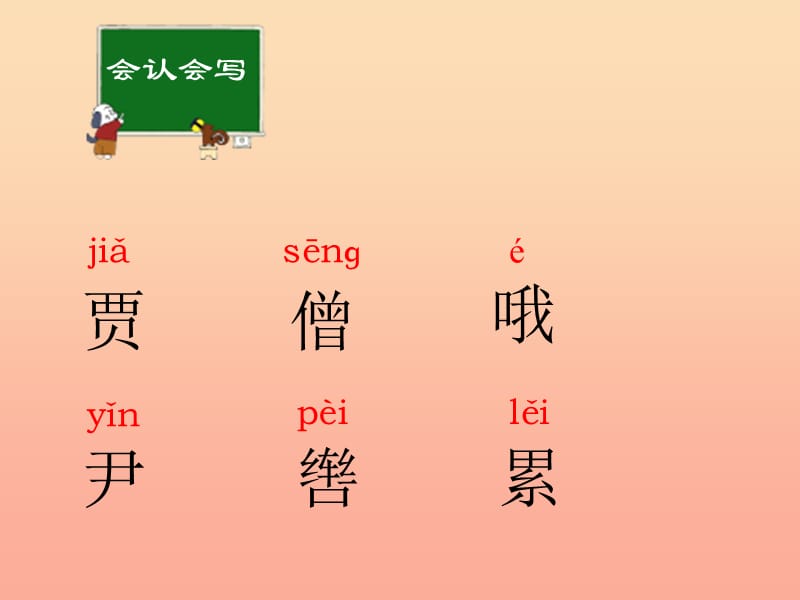 六年级语文上册《贾岛“推敲”》课件2 长春版.ppt_第2页