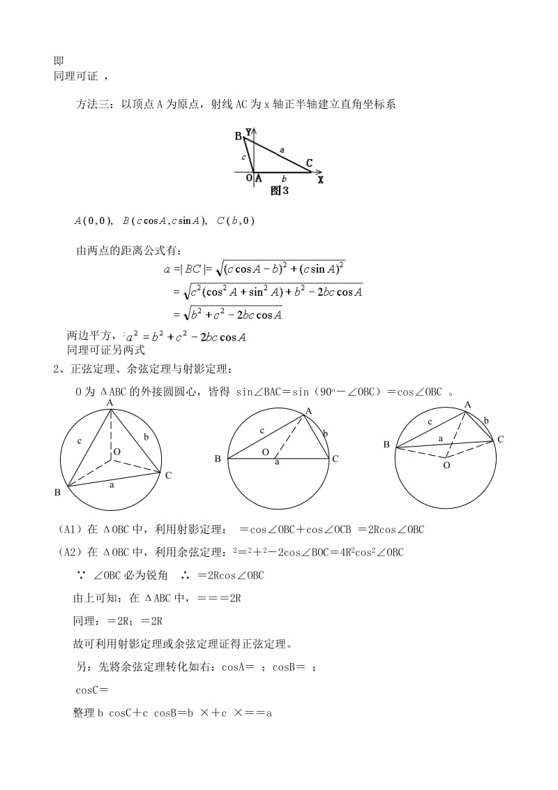 2019-2020年高中数学必修5余弦定理第1课时.doc_第2页