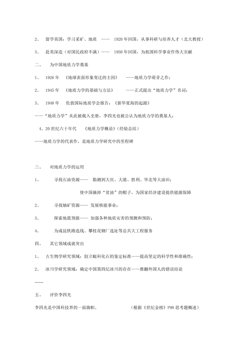 2019-2020年高中历史 中国地质力学的奠基人李四光教案 岳麓版选修 .doc_第2页