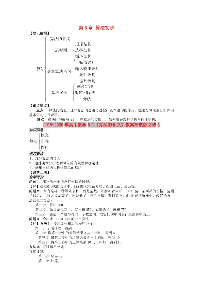 2019-2020年高中数学5.1《算法的含义》教案苏教版必修3.doc_第1页