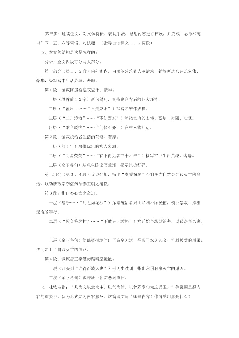 2019-2020年高中语文《阿房宫赋》教案 粤教版.doc_第3页