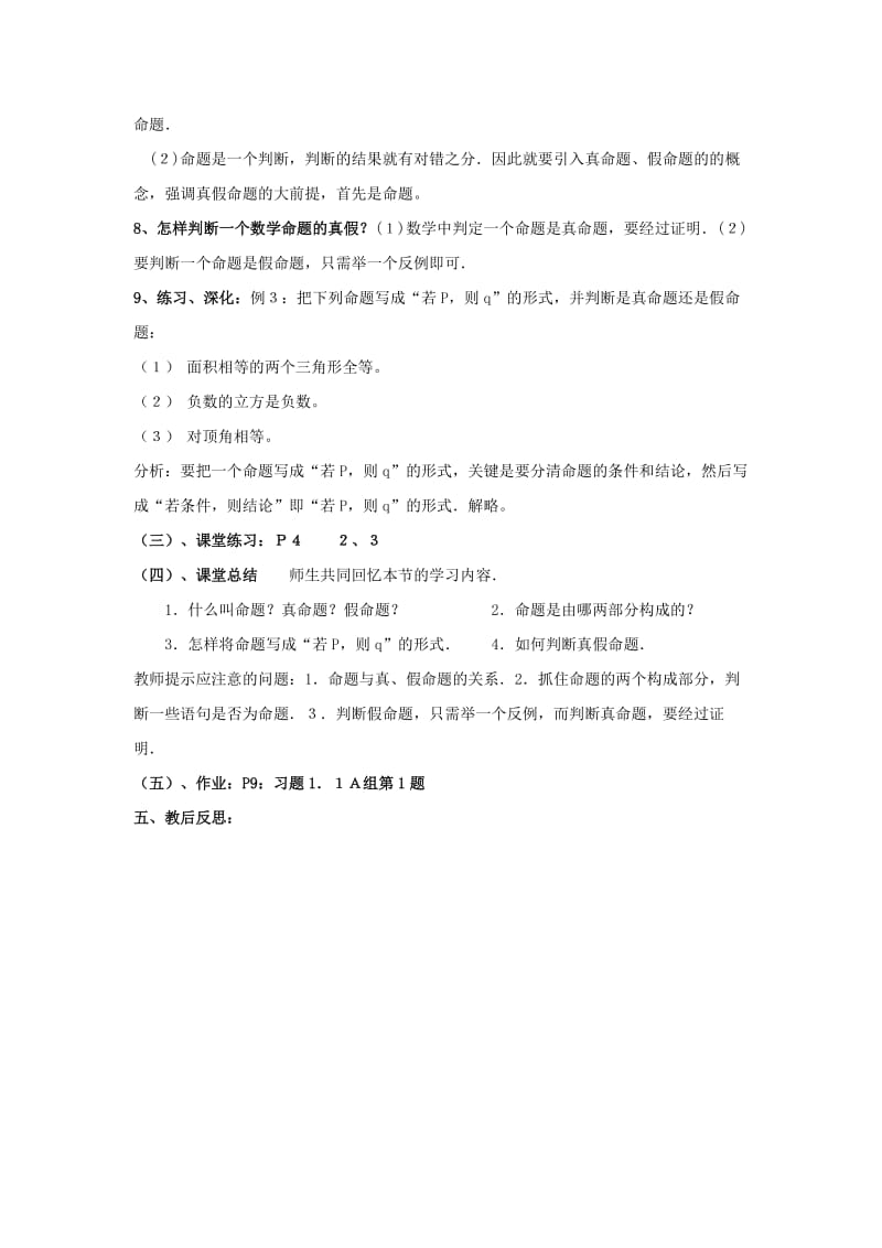 2019-2020年高中数学 第一章《常用逻辑用语》全部教案 北师大版1-2.doc_第3页