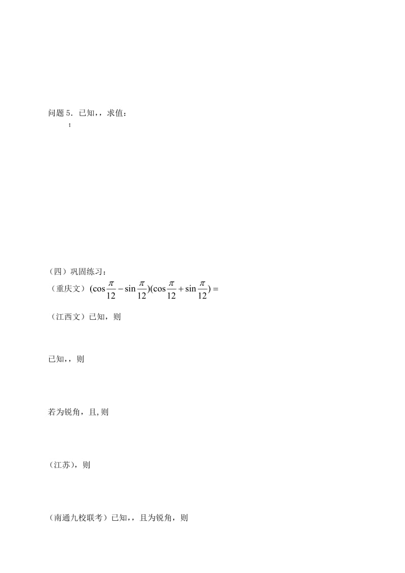 2019-2020年高三数学第28课时两角和与差的三角函数教案.doc_第2页