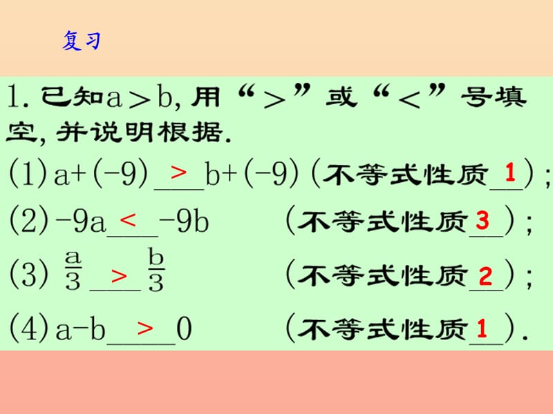 上海市松江区六年级数学下册 6.6 一元一次不等式的解法（1）课件 沪教版五四制.ppt_第2页