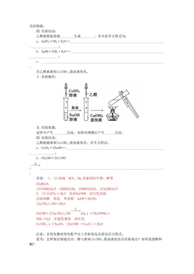 2019-2020年高中化学 第二章 第3节 醛和酮糖类练习 鲁科版选修5.doc_第3页