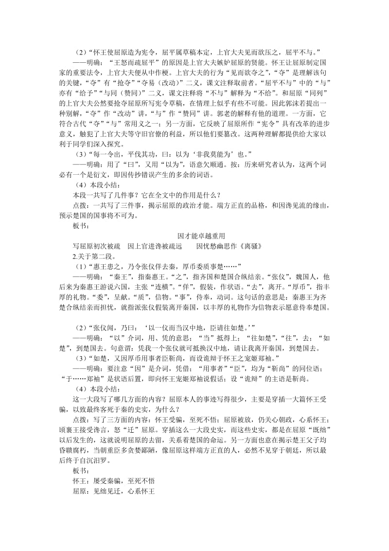 2019-2020年高一语文（人教大纲）第一册 15＊屈原列传（节选）(第一课时大纲人教版第一册).doc_第3页