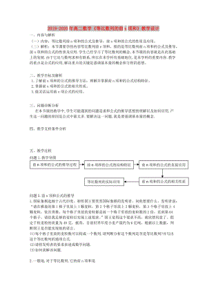 2019-2020年高二數(shù)學(xué)《等比數(shù)列的前n項(xiàng)和》教學(xué)設(shè)計(jì).doc