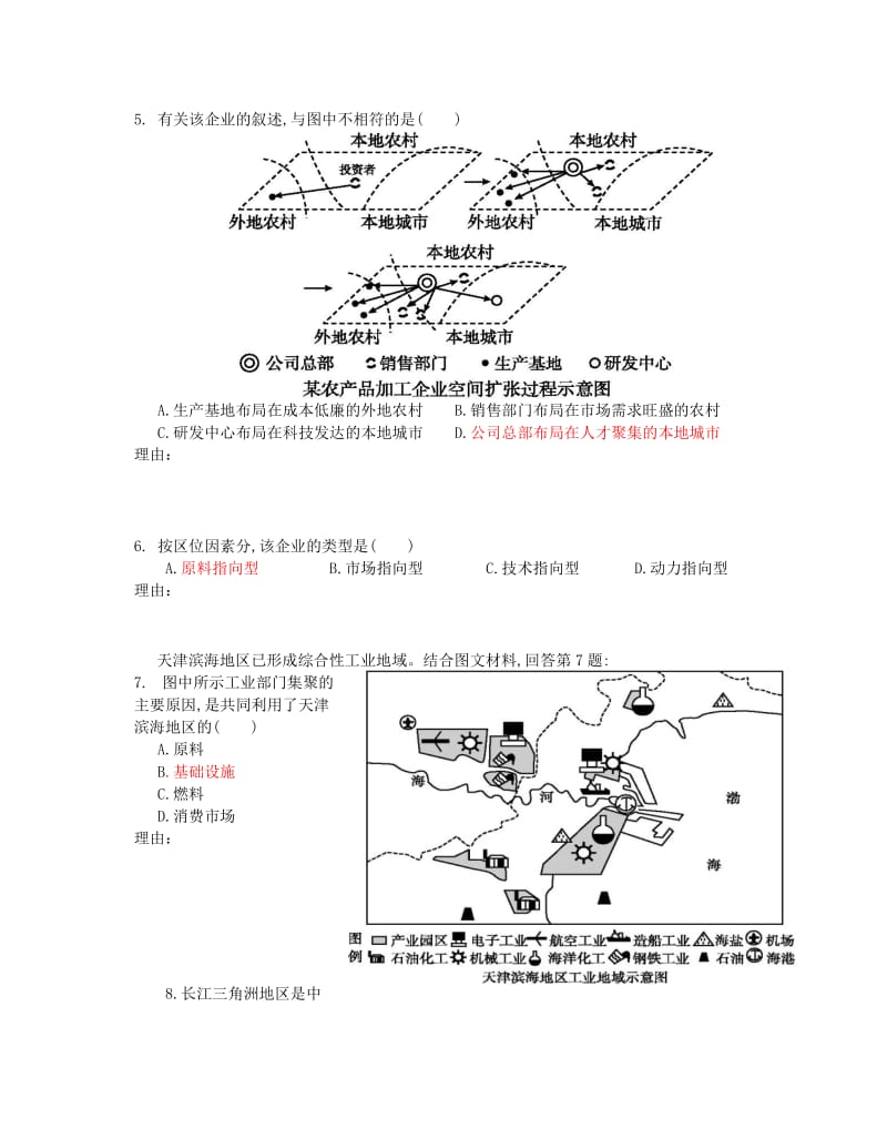 2019-2020年高三地理一轮复习 工业区小测3.doc_第2页