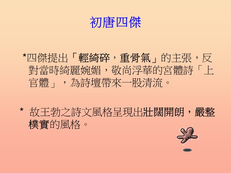 三年级语文下册 第6单元 古诗诵读《送杜少府之任蜀川》课件1 沪教版.ppt_第3页