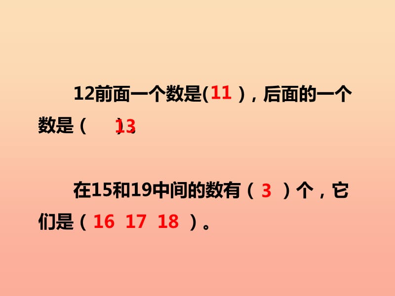 2019秋一年级数学上册 第四单元 11~20各数的认识（第8课时）整理与复习课件2 西师大版.ppt_第3页