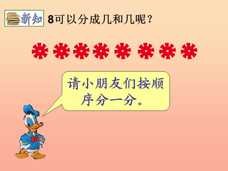 2019秋一年级数学上册第七单元89的分与合课件3苏教版.ppt_第3页