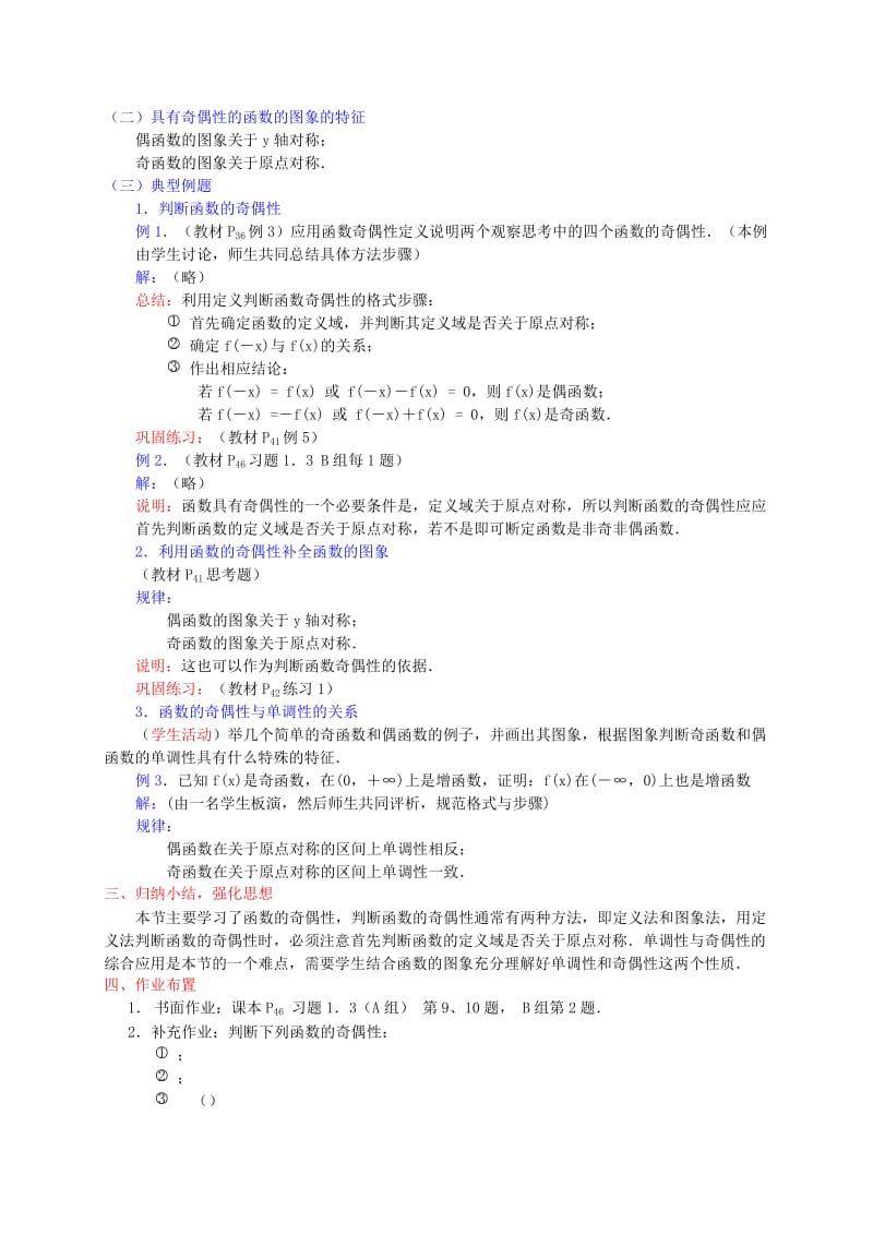 2019-2020年高中数学1.3.2函数的奇偶性教案新人教A版必修1(I).doc_第2页