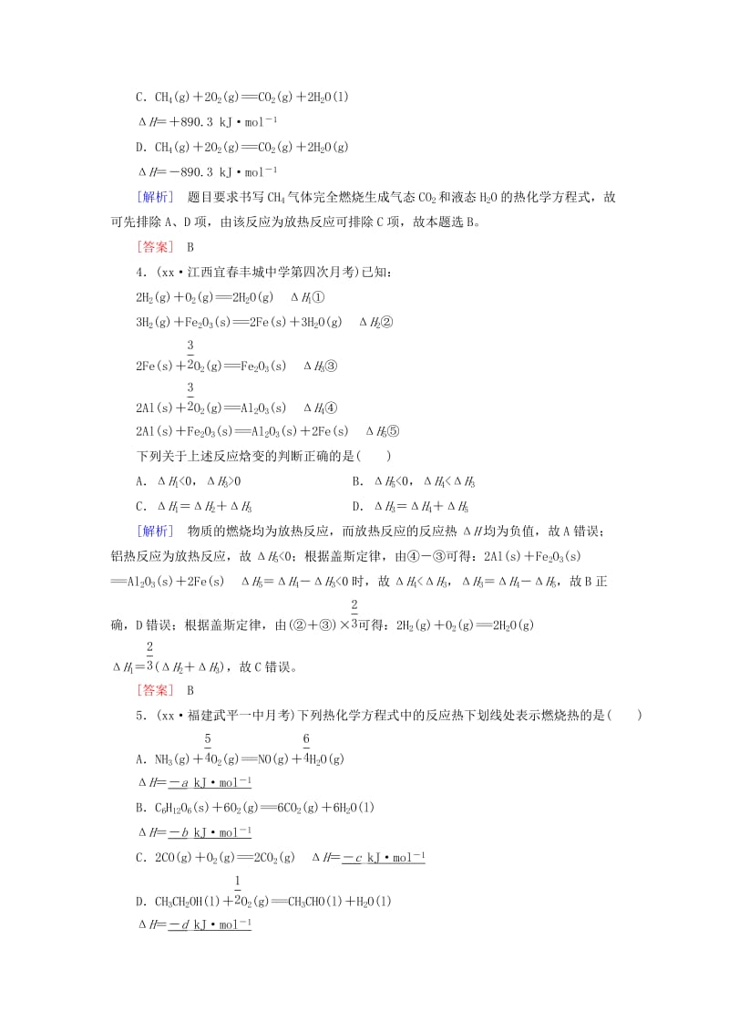 2019-2020年高三化学总复习 课时跟踪训练19 第六章 6.1 化学反应与能量 新人教版.doc_第2页