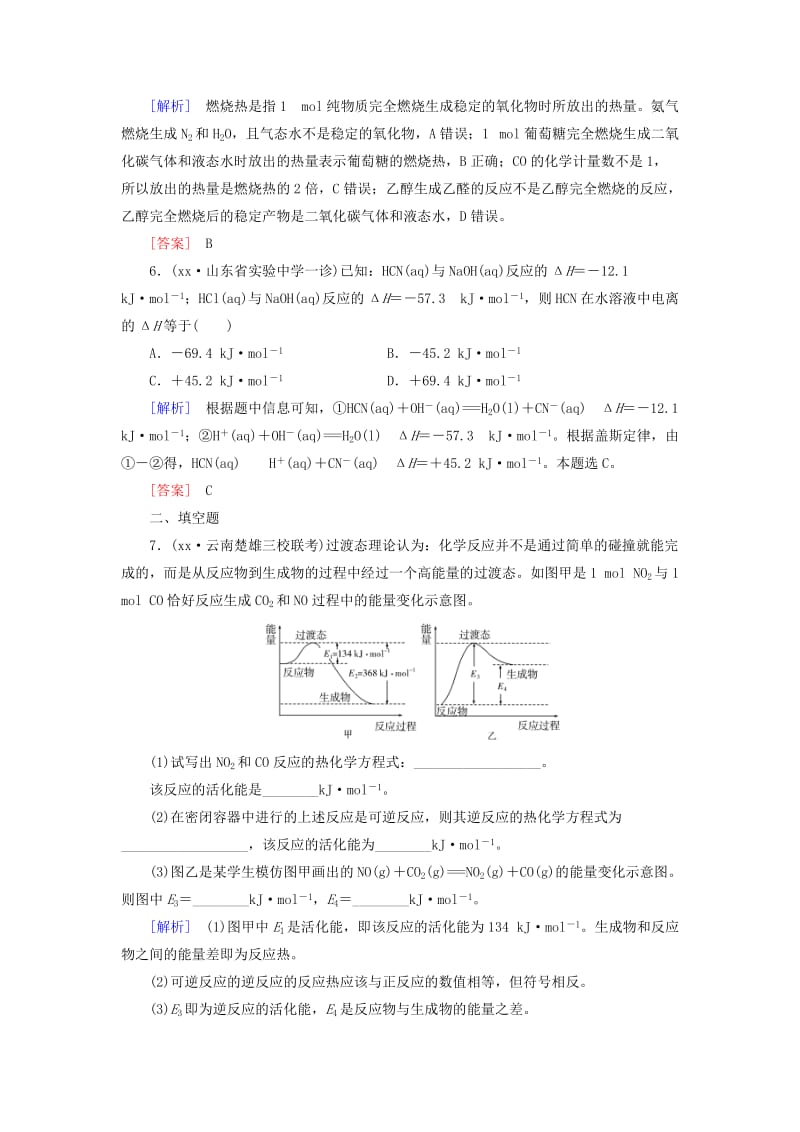 2019-2020年高三化学总复习 课时跟踪训练19 第六章 6.1 化学反应与能量 新人教版.doc_第3页