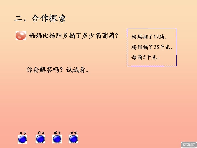 2019秋三年级数学上册 第六单元 除法与加、减法的混合运算（信息窗2）教学课件2 青岛版.ppt_第3页