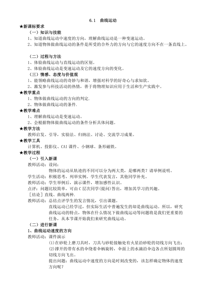 2019-2020年高中物理 曲线运动1教案 新人教版必修2.doc_第2页