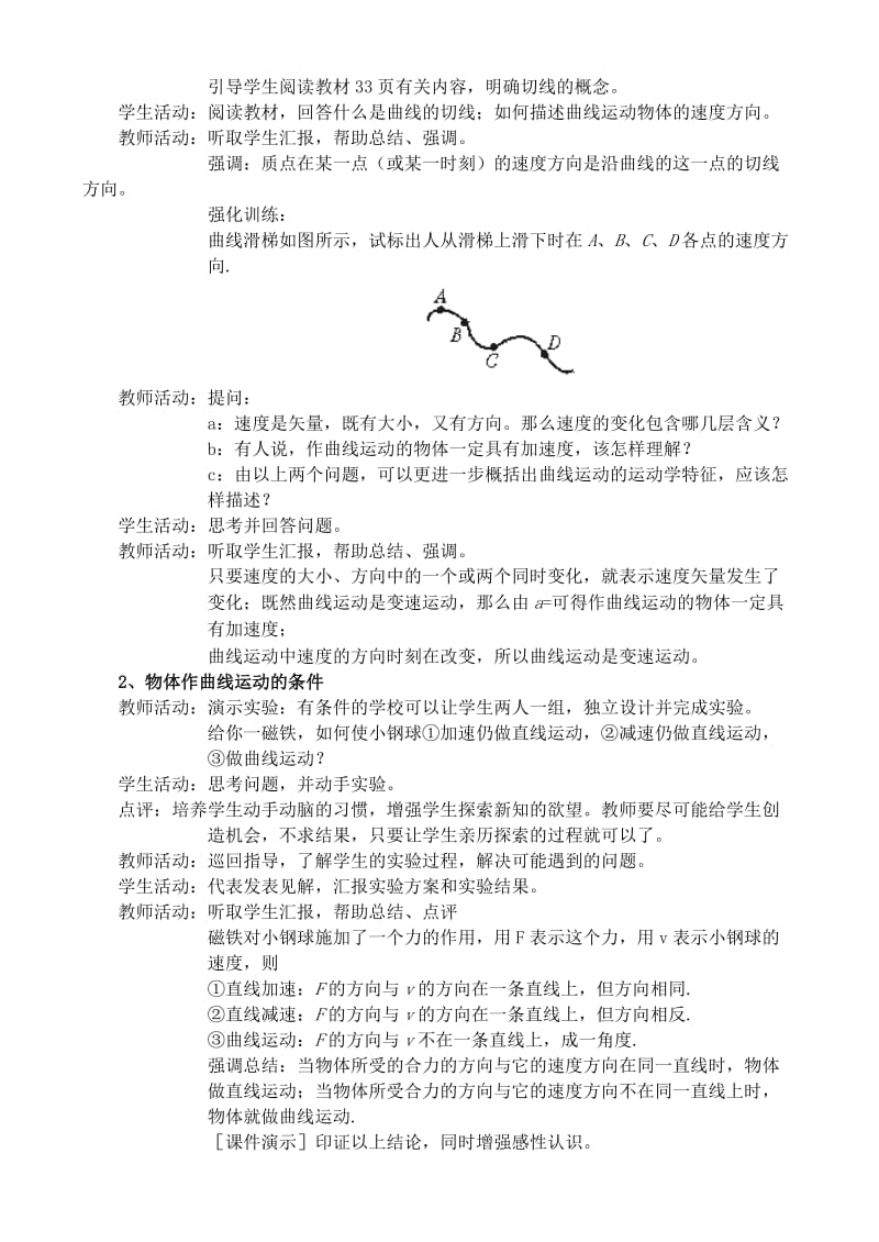 2019-2020年高中物理 曲线运动1教案 新人教版必修2.doc_第3页