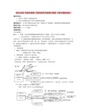 2019-2020年高中地理 《常見的天氣系統(tǒng)》教案1 新人教版必修1.doc