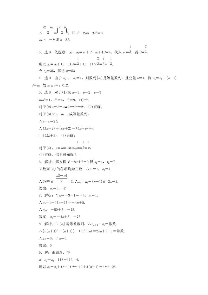 2019-2020年高中数学 第1部分 2.2第1课时 等差数列课时跟踪检测 新人教A版必修5.doc_第3页