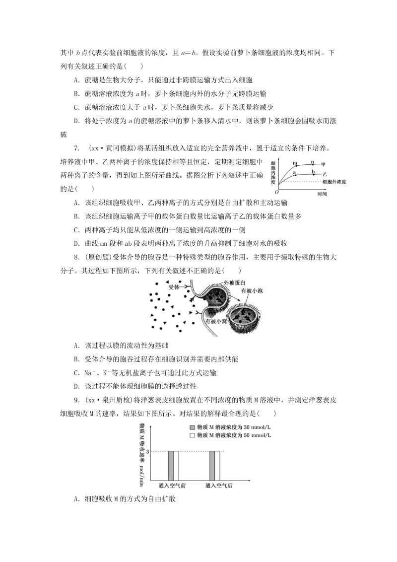 2019-2020年高三生物一轮复习 第二单元 第三讲 物质跨膜运输的实例和方式课时跟踪检测 新人教版必修1.doc_第2页