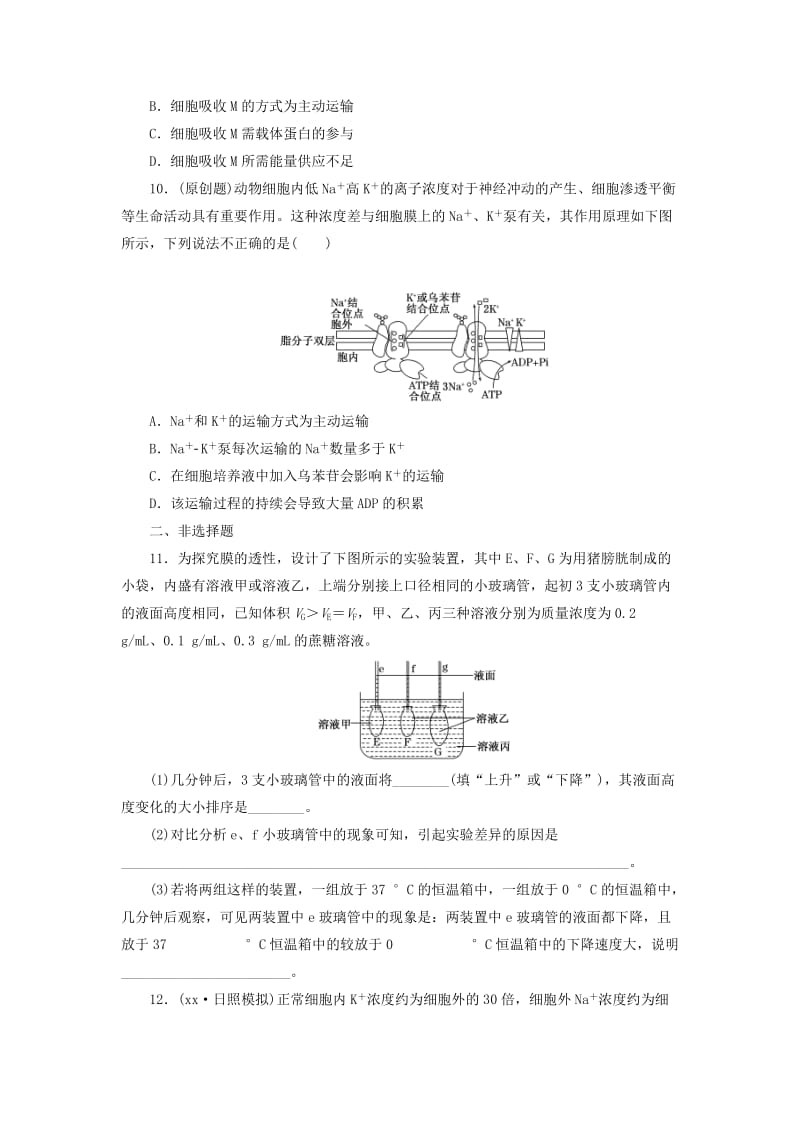 2019-2020年高三生物一轮复习 第二单元 第三讲 物质跨膜运输的实例和方式课时跟踪检测 新人教版必修1.doc_第3页